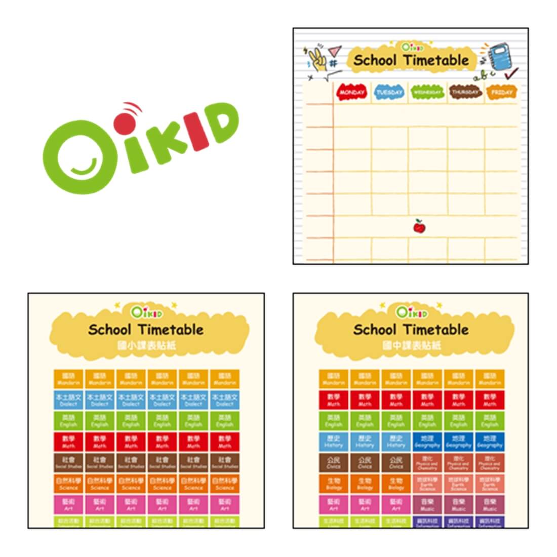 課表 DIY｜給孩子一個繽紛多彩的開始！
