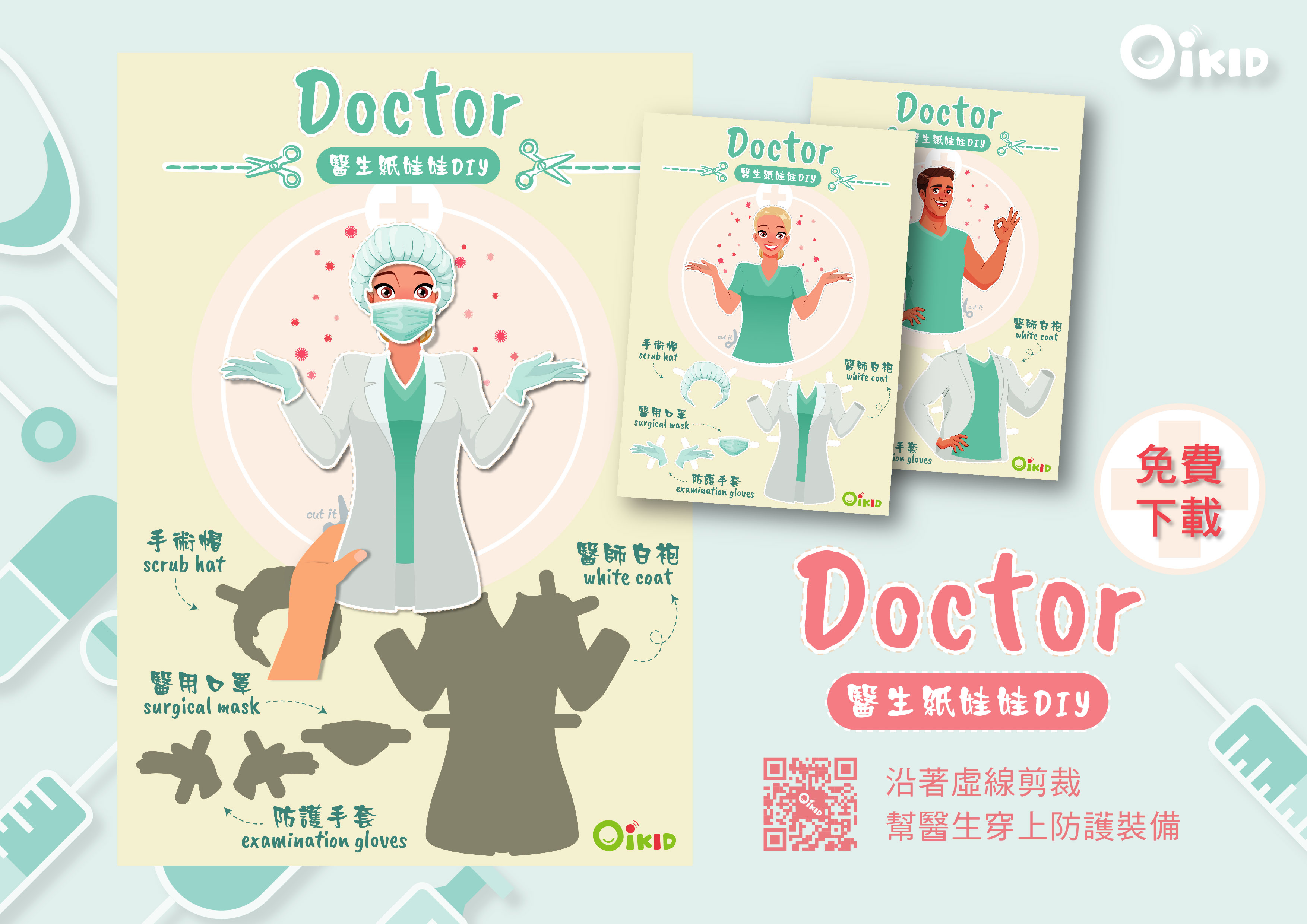醫生紙娃娃DIY！動動手學單字！