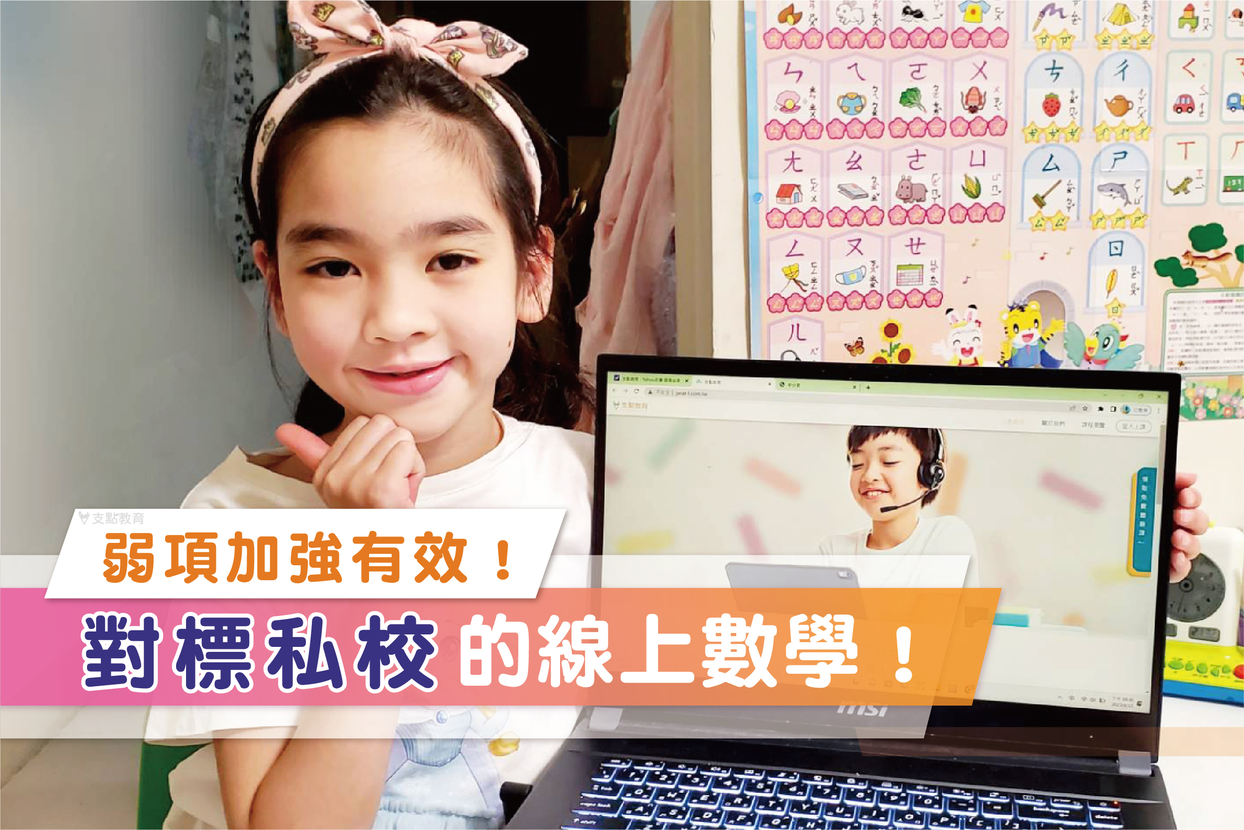 國小數學｜無法專心的孩子適合「一對一家教」